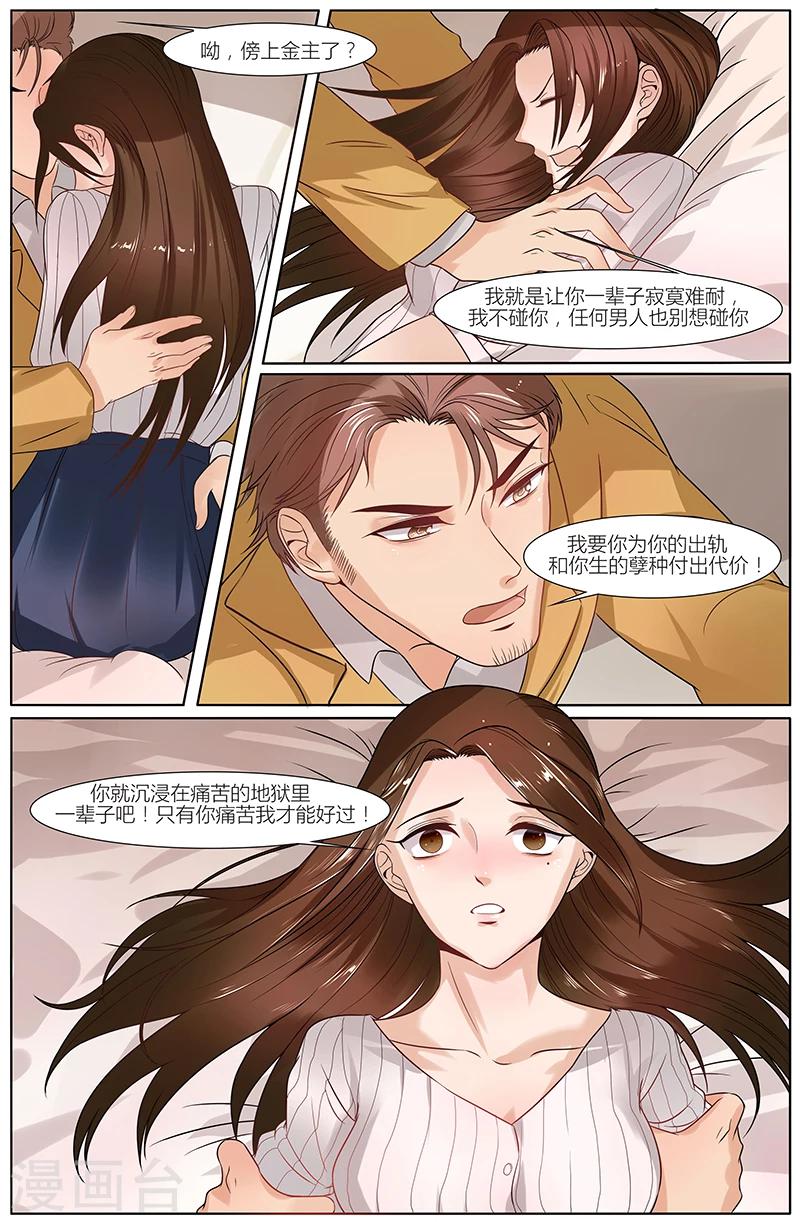 🍤热辣新妻 第34话 第3页