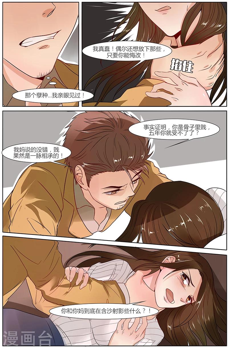 🍤热辣新妻 第34话 第5页