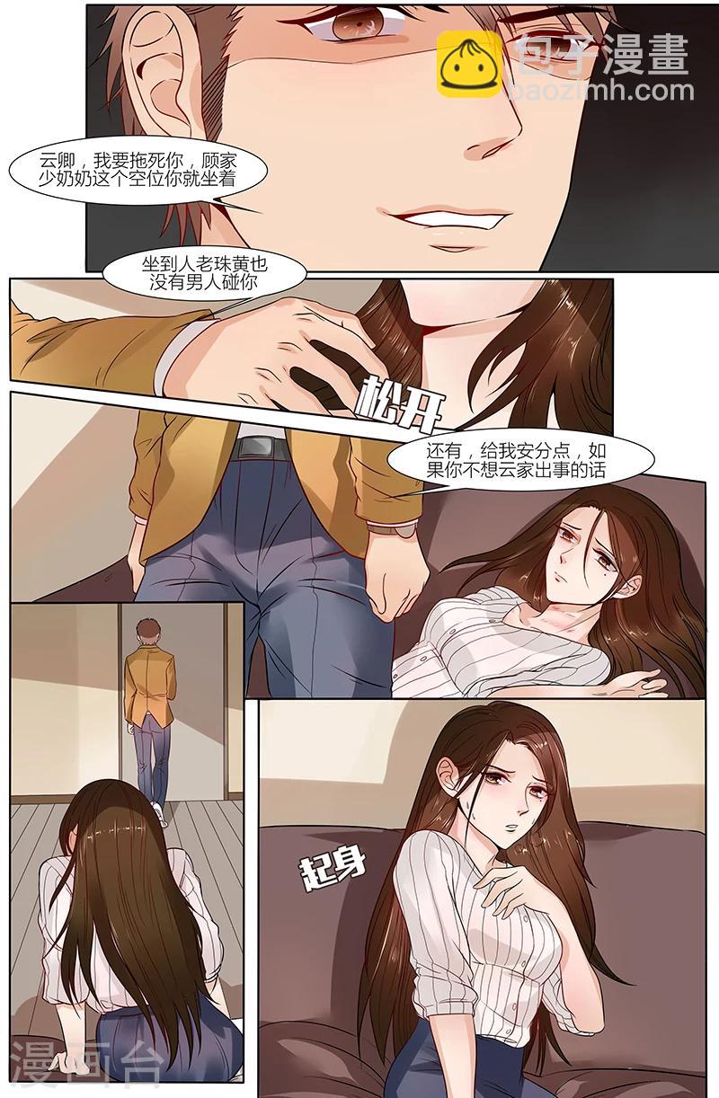 🍤热辣新妻 第34话 第6页