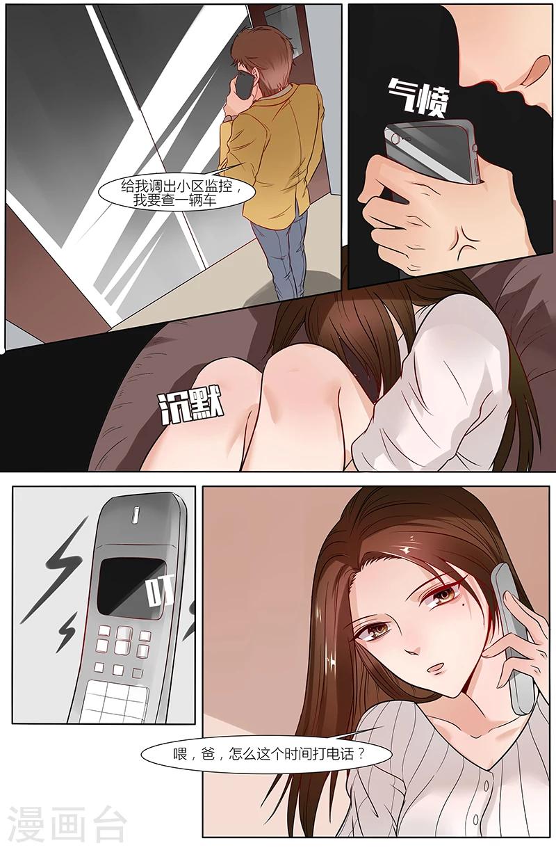 🍤热辣新妻 第34话 第7页