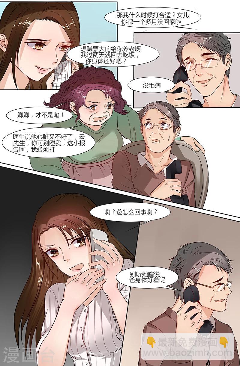 🍤热辣新妻 第34话 第8页