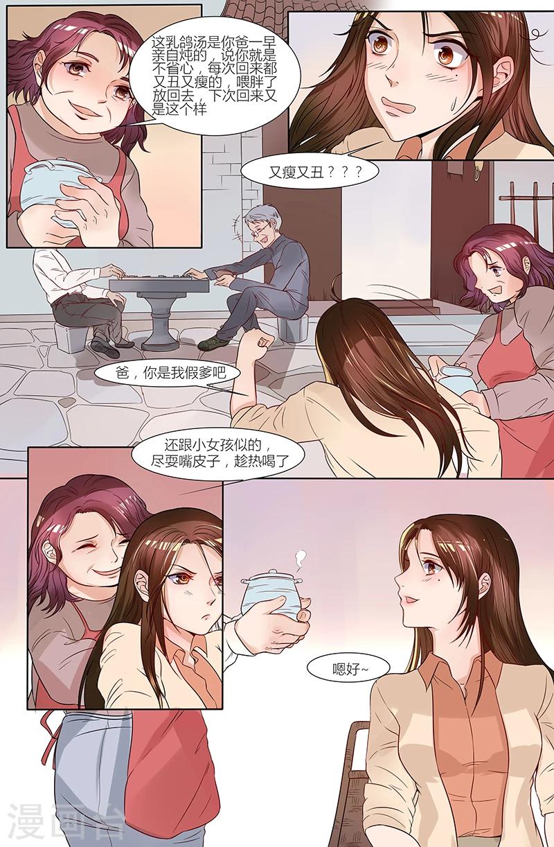 🍤热辣新妻 第36话 第1页