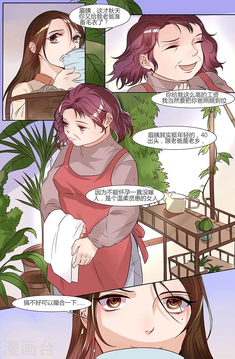 🍤热辣新妻 第36话 第2页