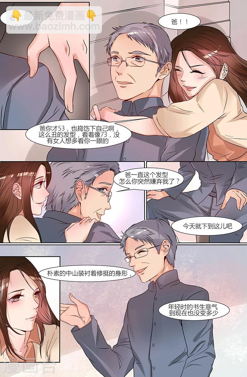 🍤热辣新妻 第36话 第3页