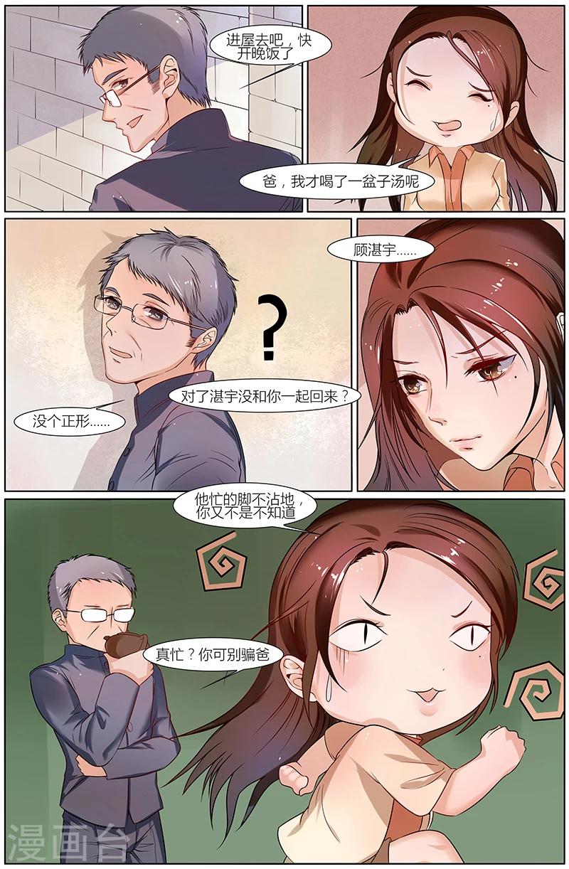 🍤热辣新妻 第36话 第4页