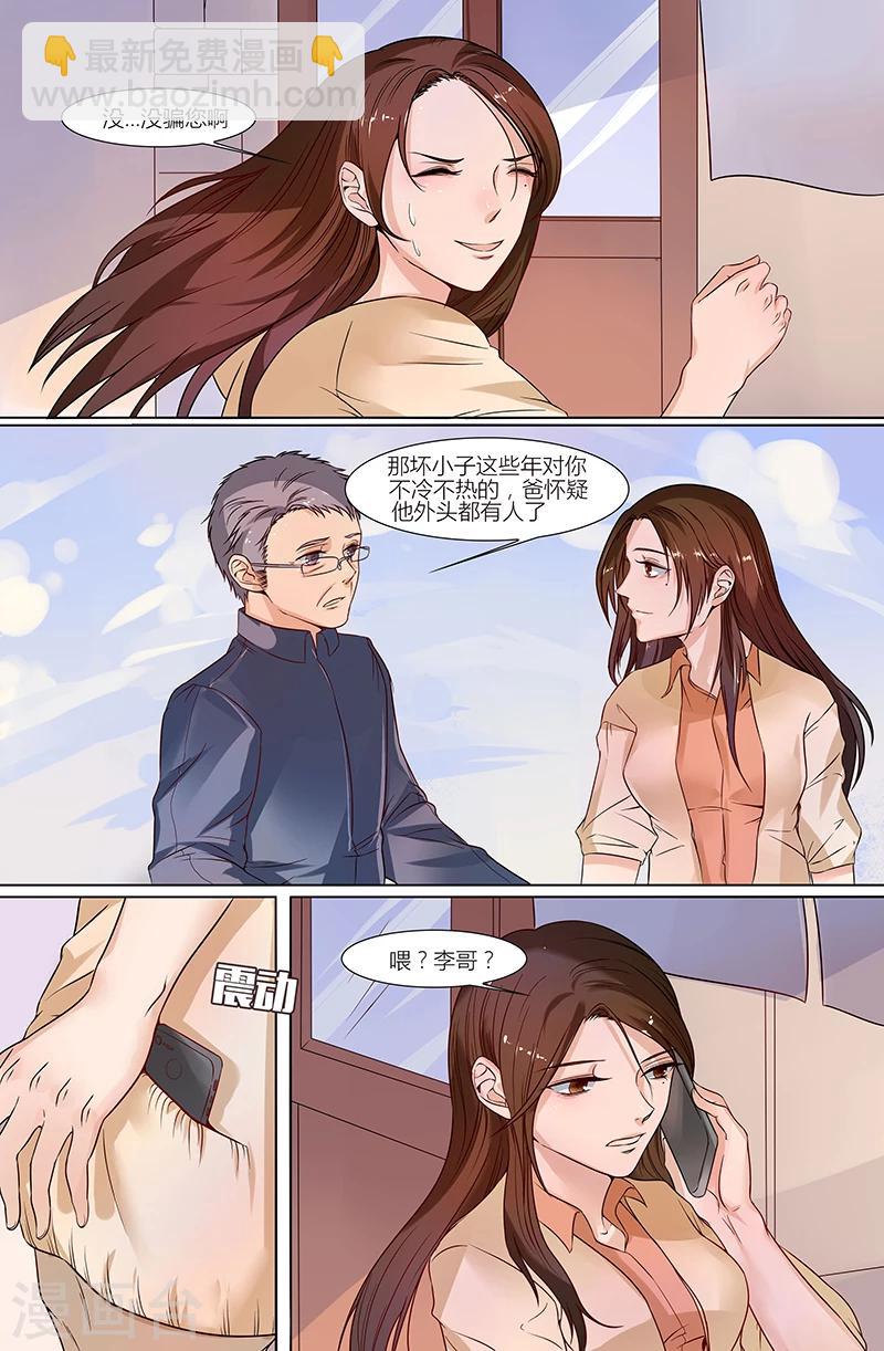 🍤热辣新妻 第36话 第5页