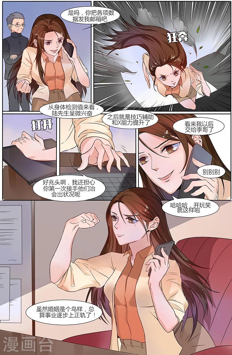 🍤热辣新妻 第36话 第6页