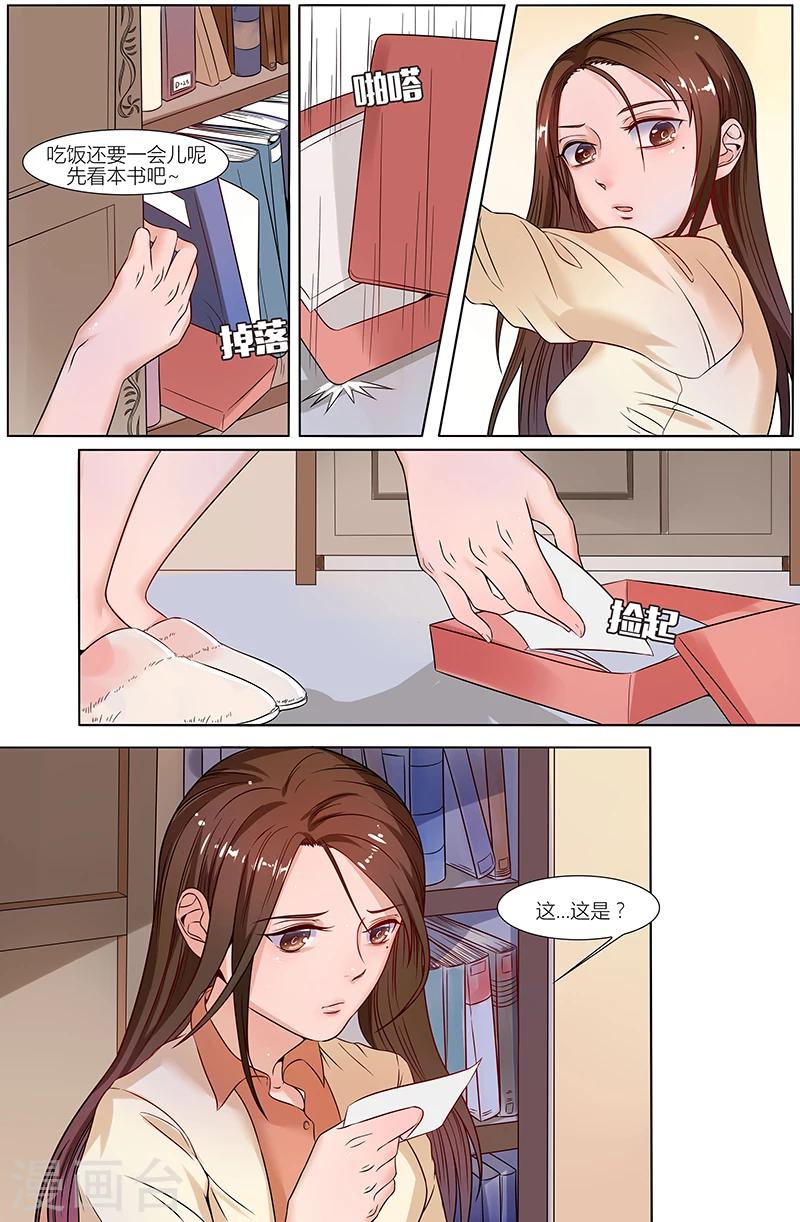 🍤热辣新妻 第36话 第7页