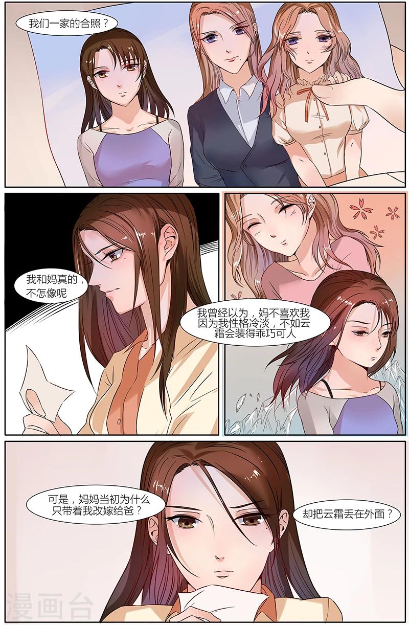 🍤热辣新妻 第36话 第8页