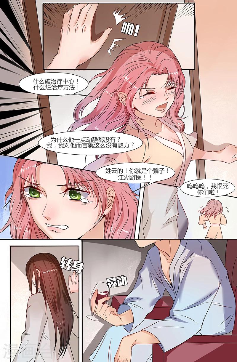 🍤热辣新妻 第38话 第2页