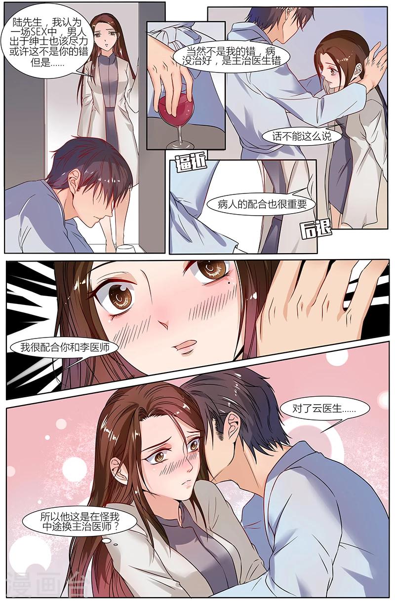 🍤热辣新妻 第38话 第3页