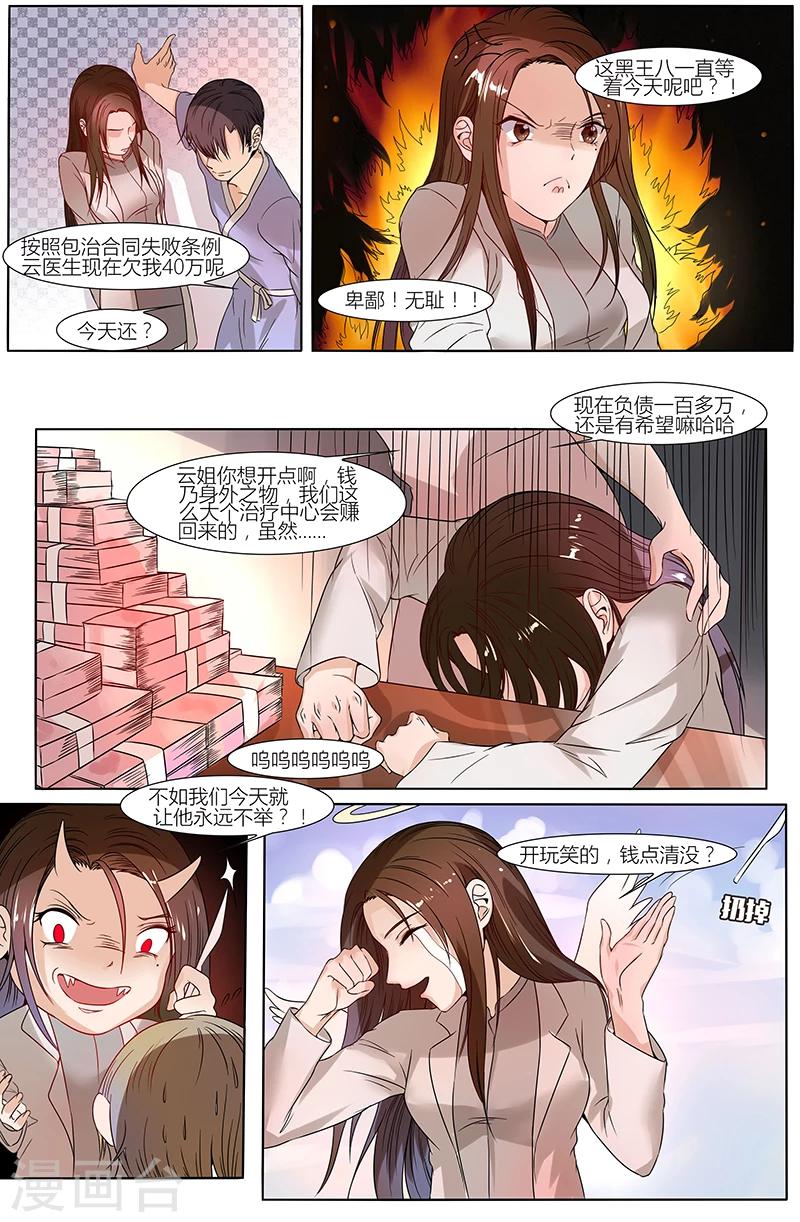 🍤热辣新妻 第38话 第4页