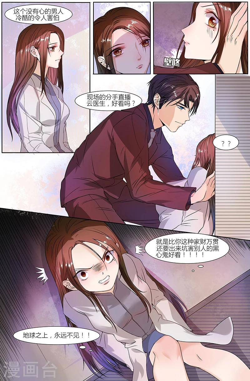 🍤热辣新妻 第38话 第7页
