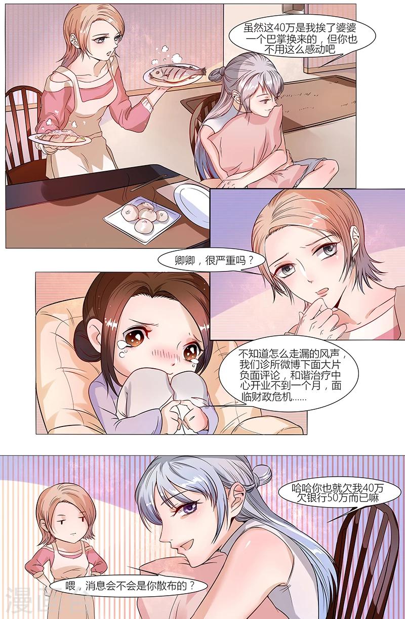 🍤热辣新妻 第38话 第8页