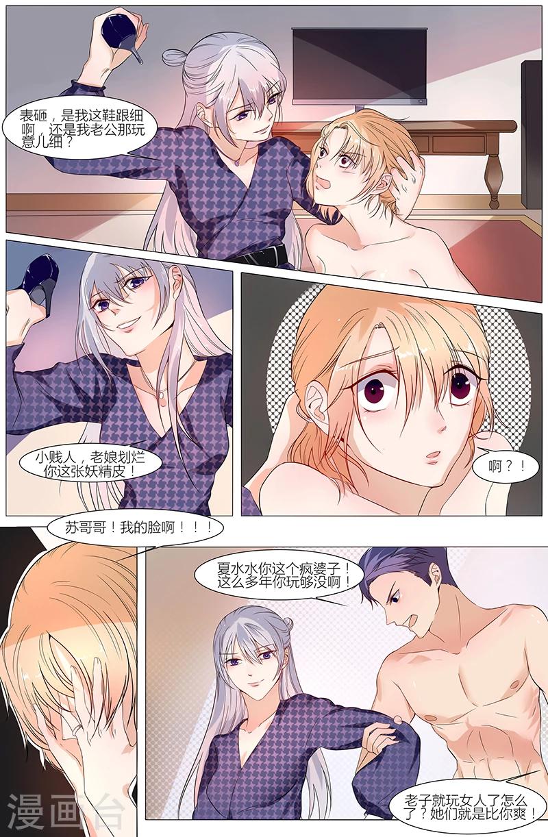🍤热辣新妻 第40话 第1页