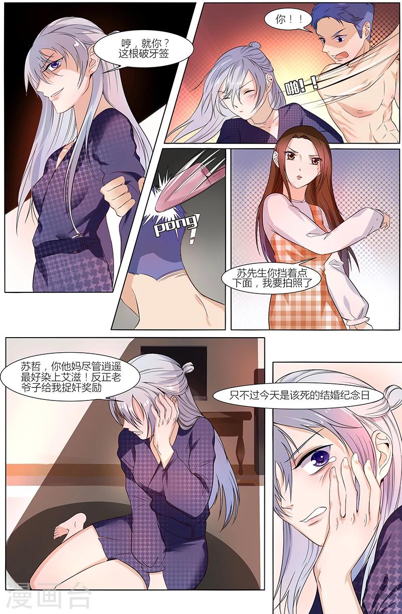 🍤热辣新妻 第40话 第2页