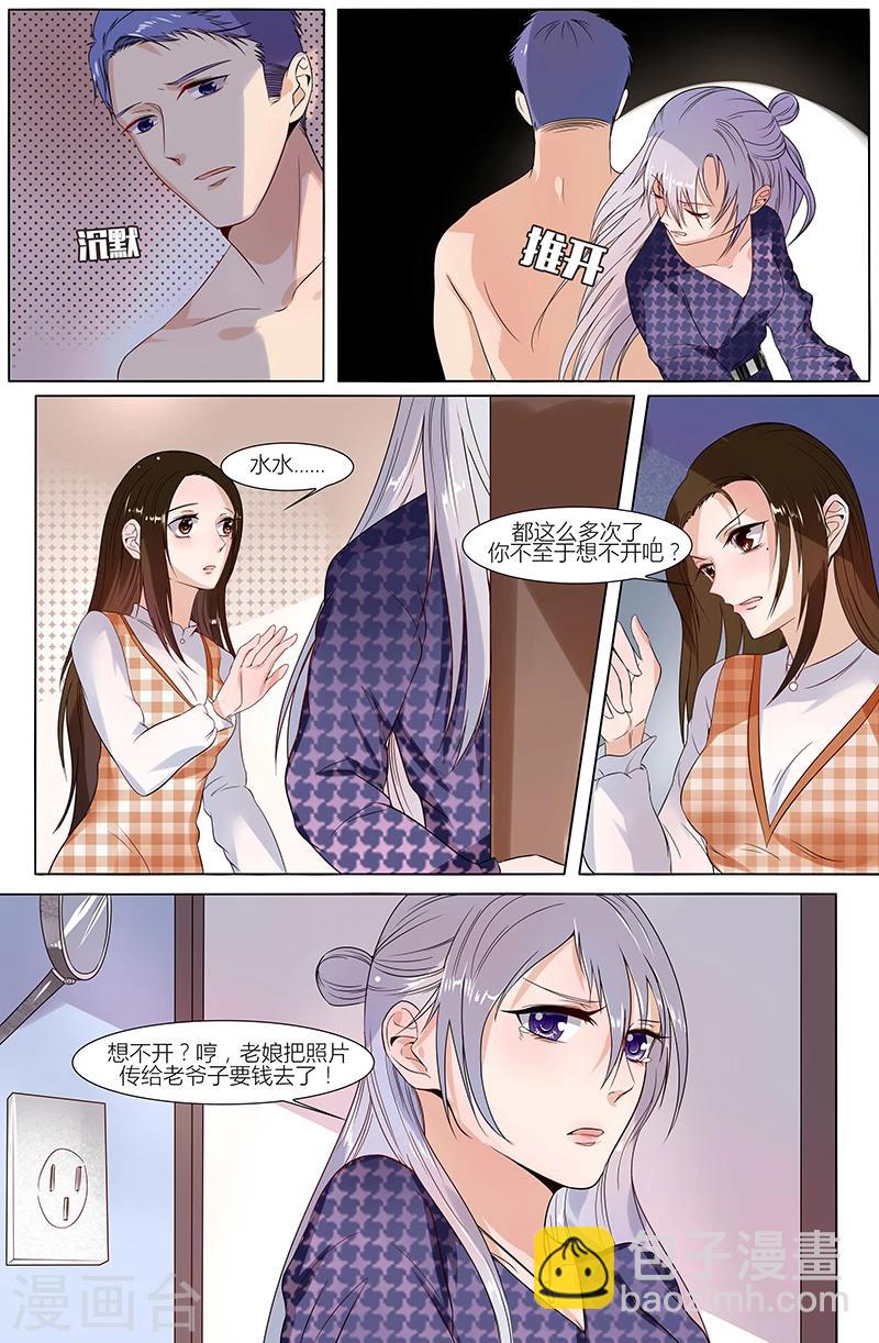 🍤热辣新妻 第40话 第3页