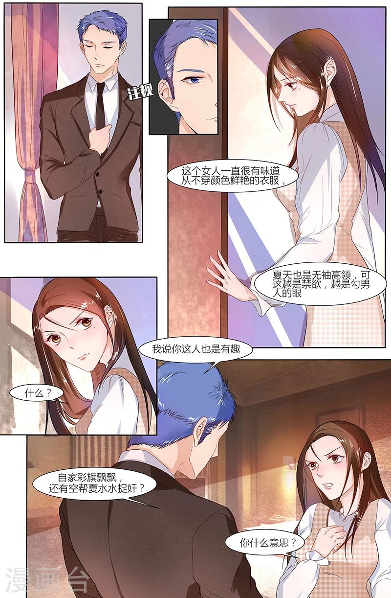 🍤热辣新妻 第40话 第5页