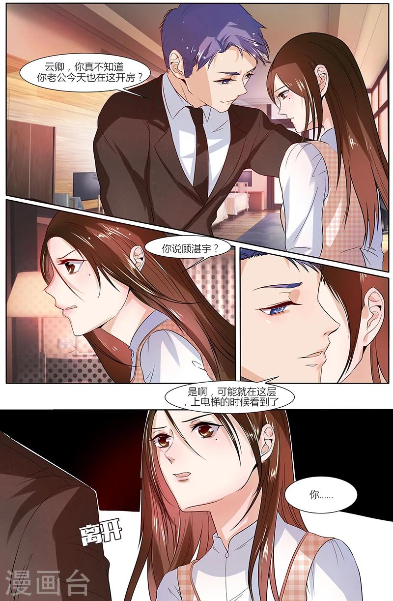 🍤热辣新妻 第40话 第6页