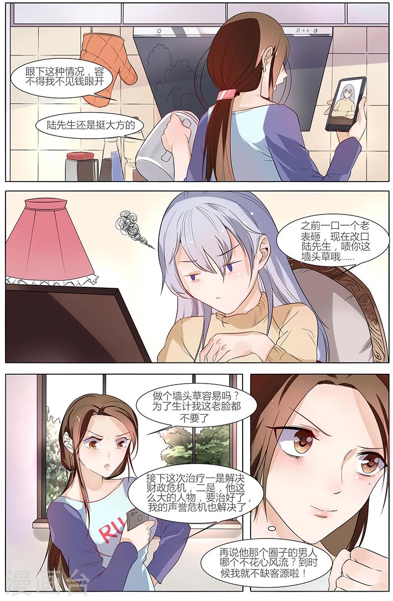 🍤热辣新妻 第42话 第1页