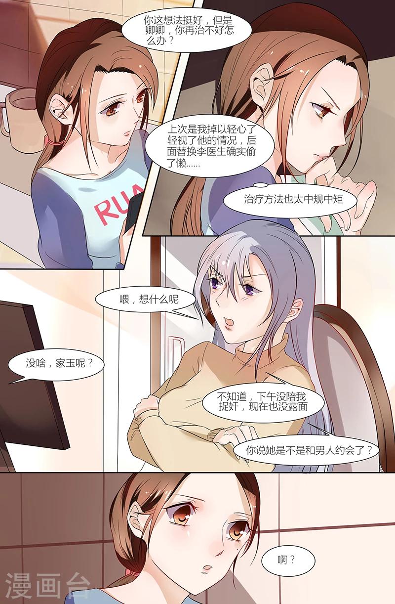 🍤热辣新妻 第42话 第2页