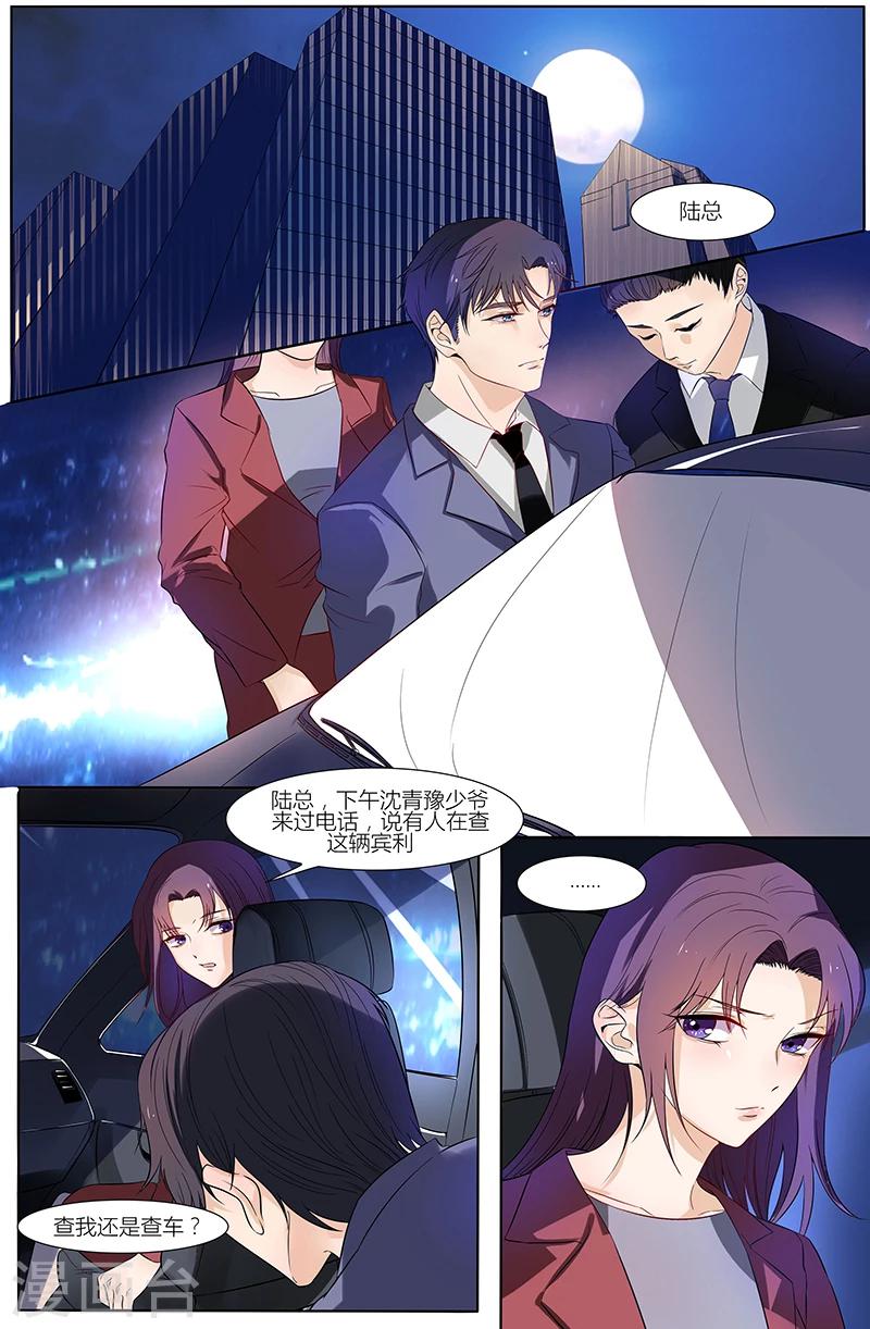 🍤热辣新妻 第42话 第3页