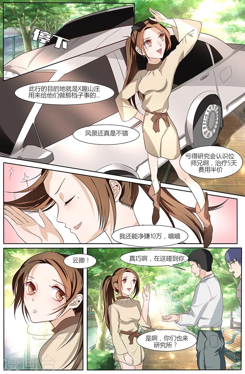 🍤热辣新妻 第42话 第7页