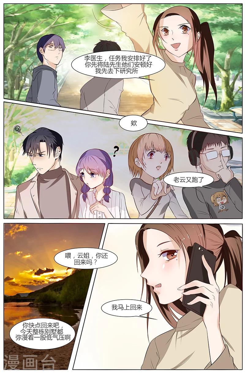 🍤热辣新妻 第42话 第8页