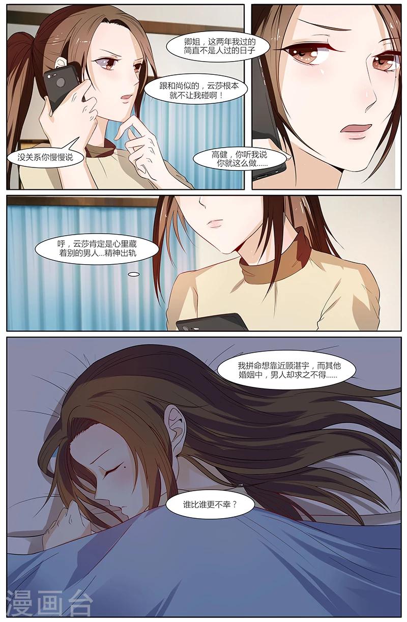 🍤热辣新妻 第44话 第1页