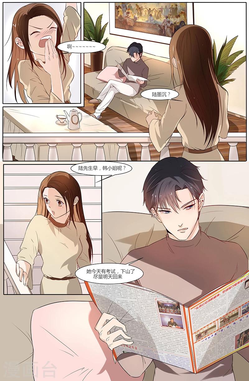 🍤热辣新妻 第44话 第2页