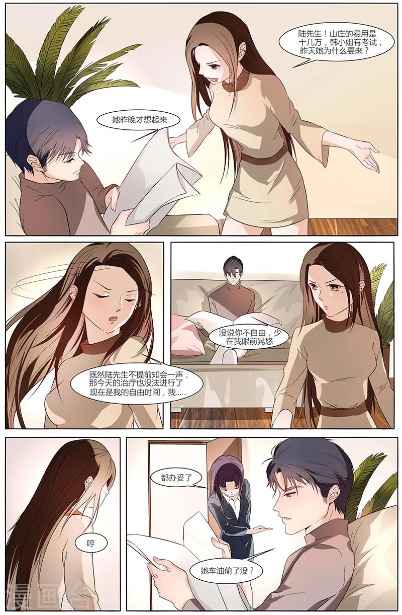 🍤热辣新妻 第44话 第3页