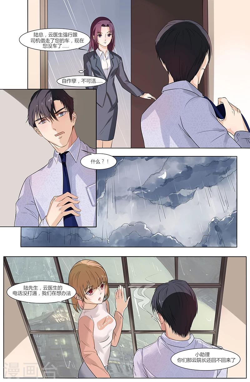 🍤热辣新妻 第44话 第5页