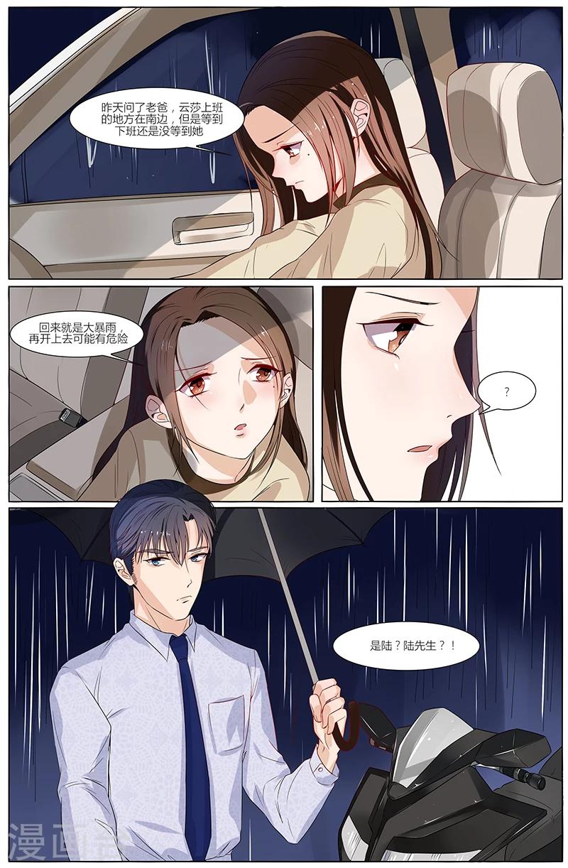 🍤热辣新妻 第44话 第7页