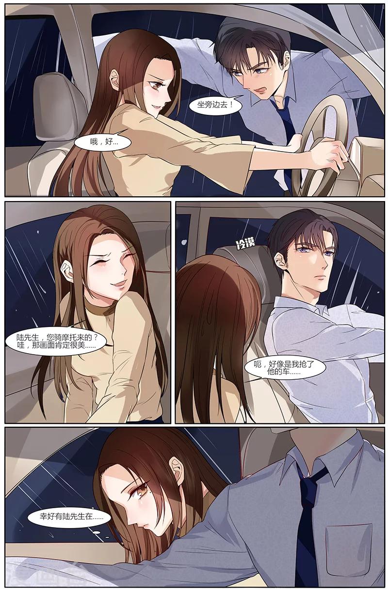🍤热辣新妻 第44话 第8页