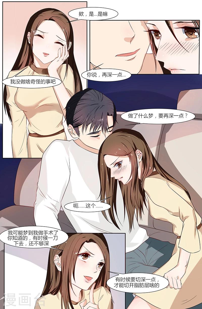 🍤热辣新妻 第46话 第4页