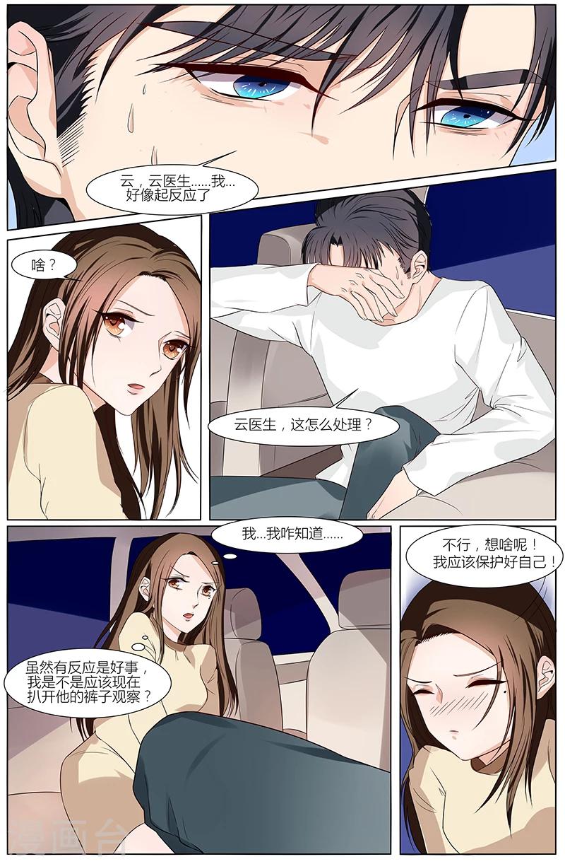 🍤热辣新妻 第46话 第5页