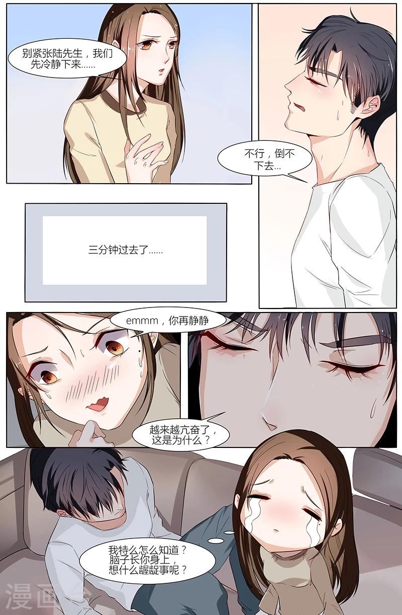 🍤热辣新妻 第46话 第6页