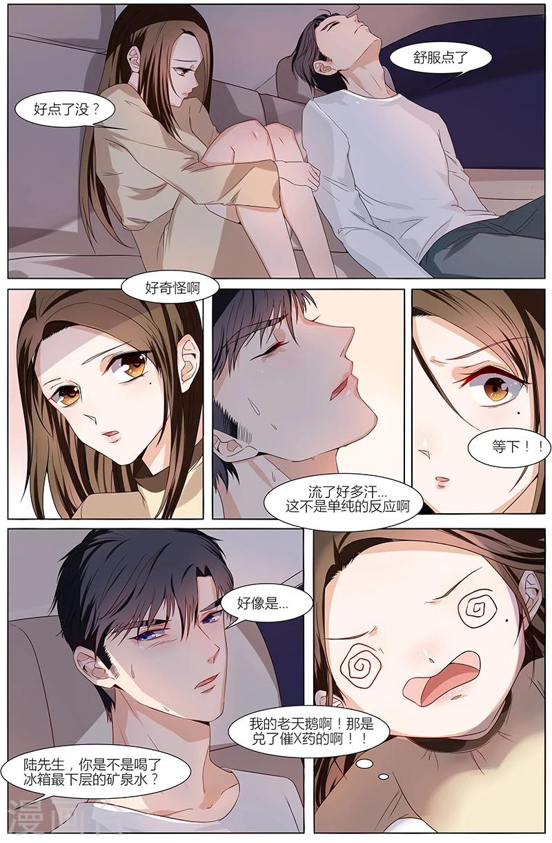 🍤热辣新妻 第46话 第7页