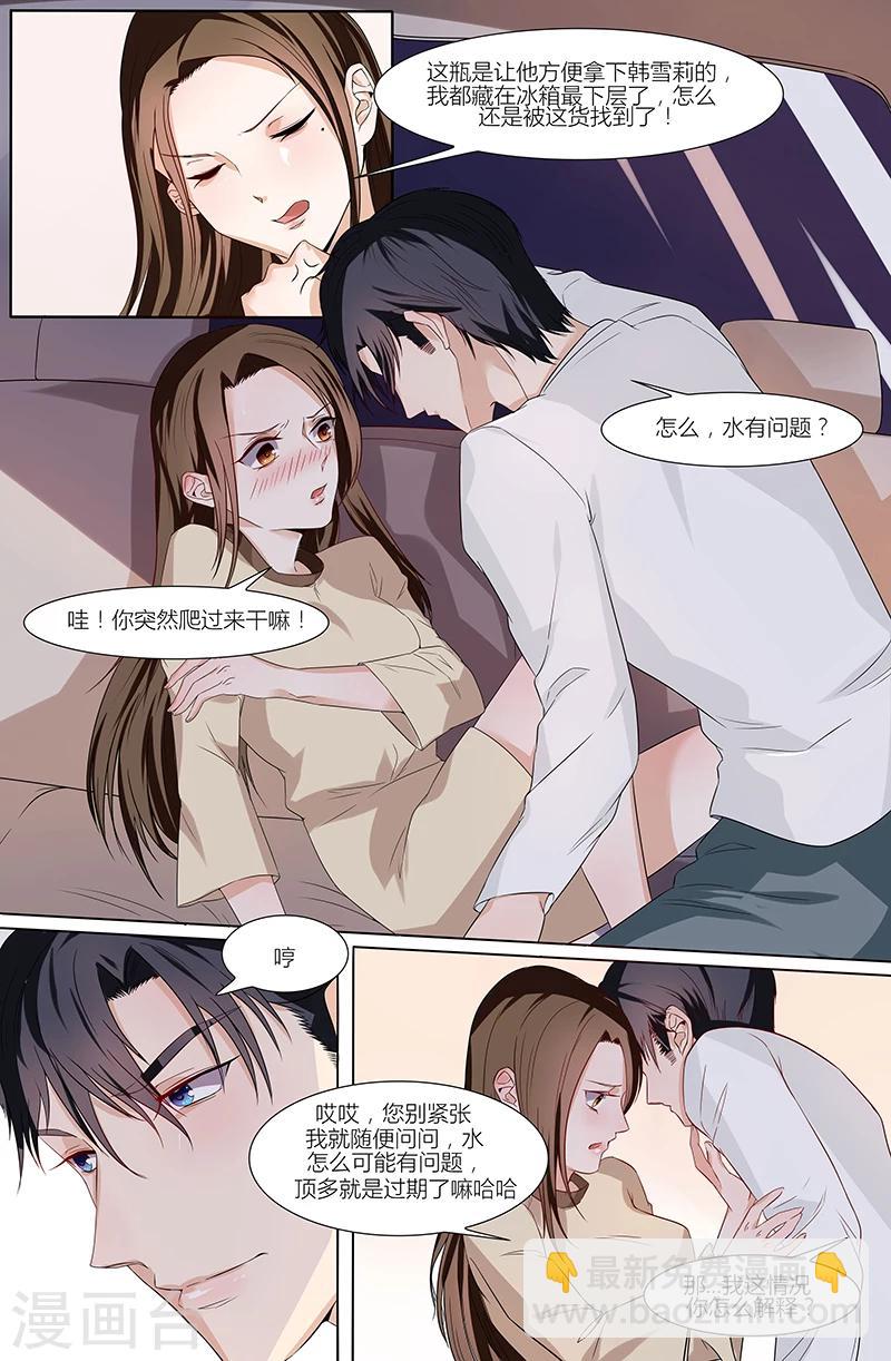 🍤热辣新妻 第46话 第8页