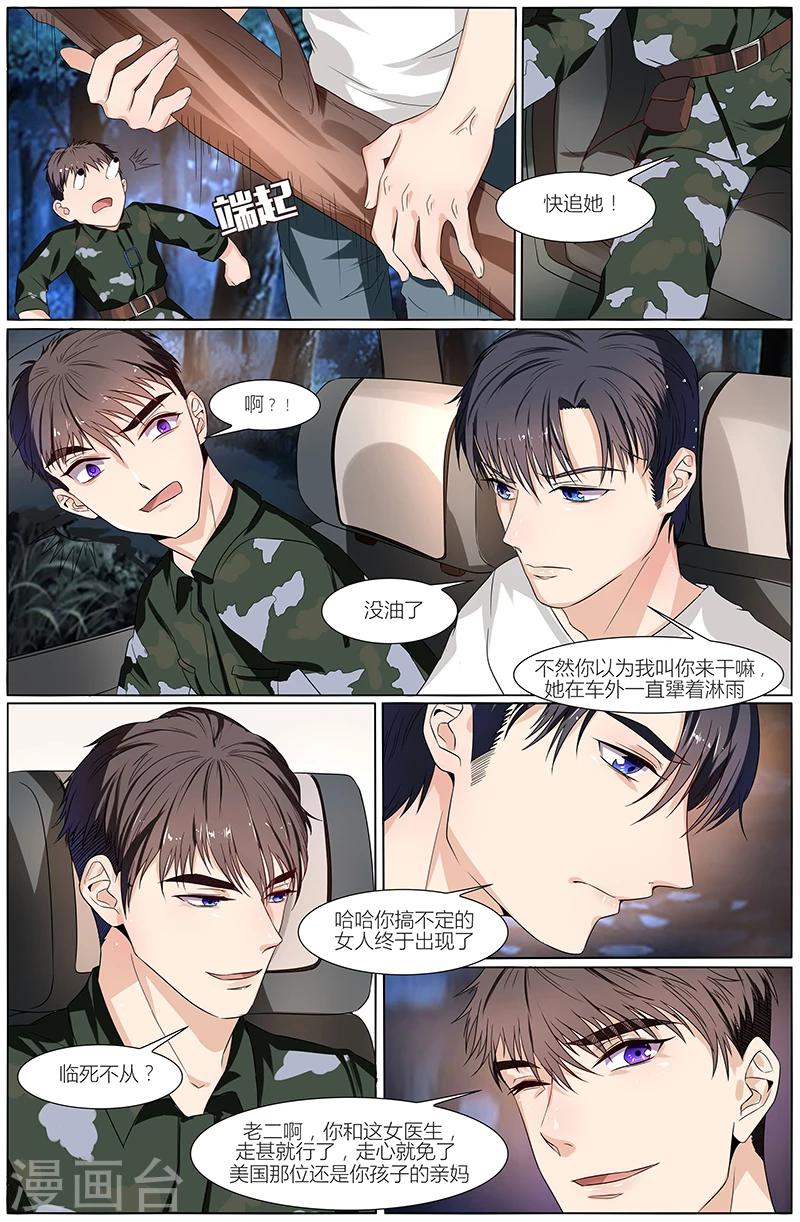 🍤热辣新妻 第48话 第1页