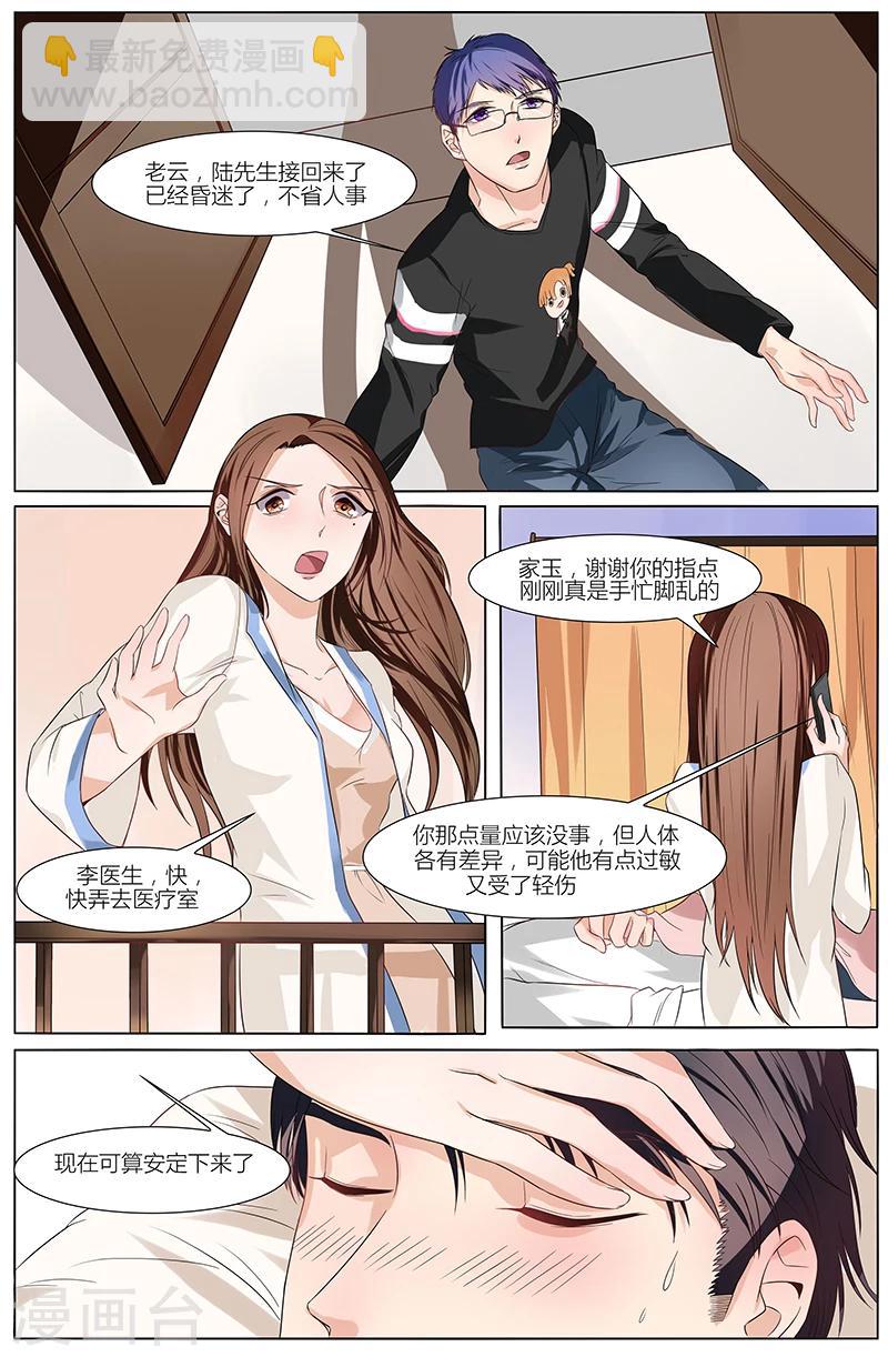 🍤热辣新妻 第48话 第2页