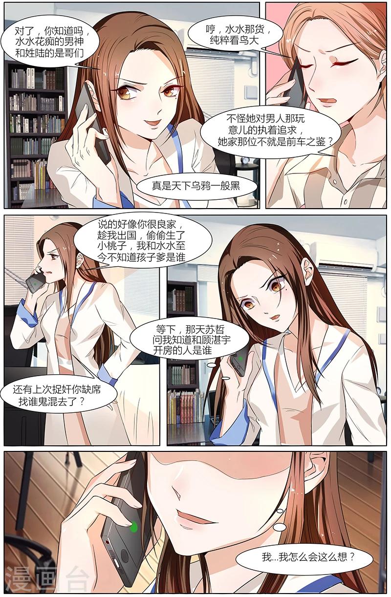 🍤热辣新妻 第48话 第3页