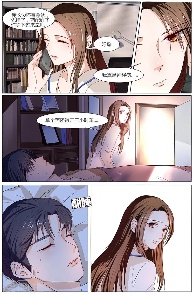 🍤热辣新妻 第48话 第4页