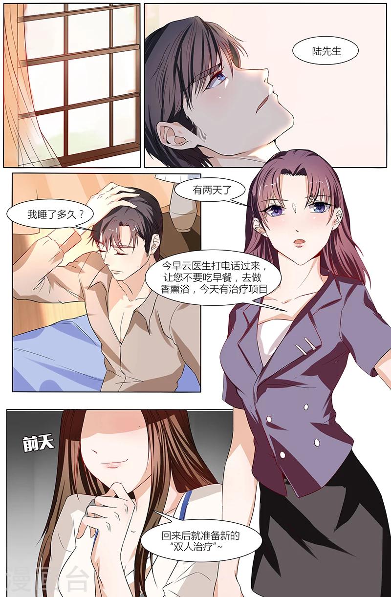 🍤热辣新妻 第48话 第5页