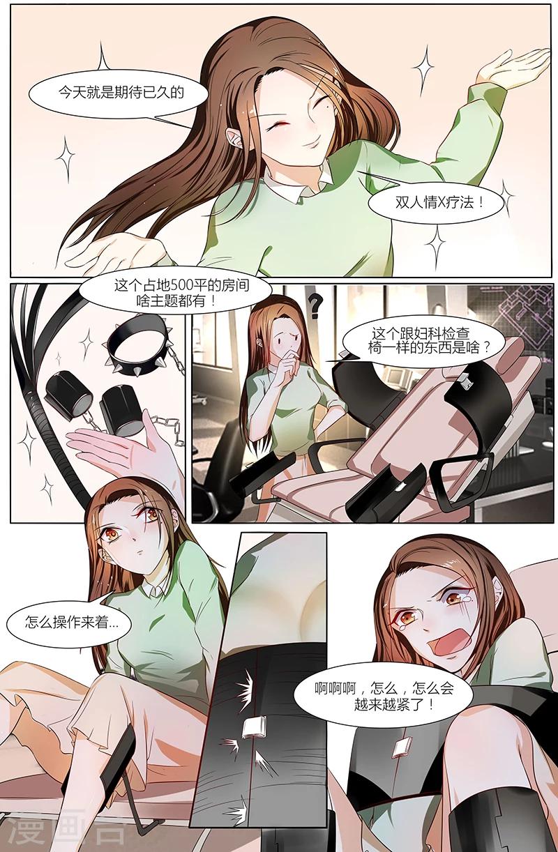 🍤热辣新妻 第48话 第6页