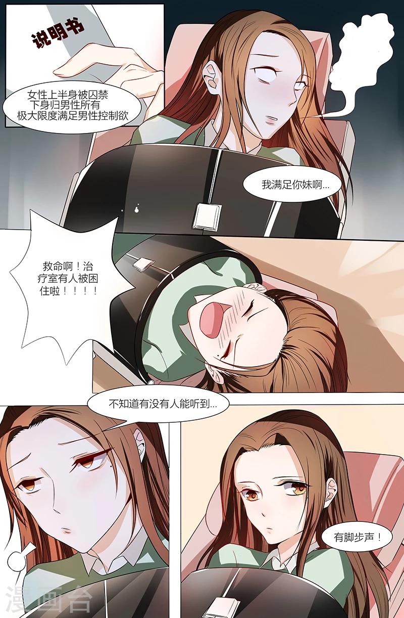 🍤热辣新妻 第48话 第7页