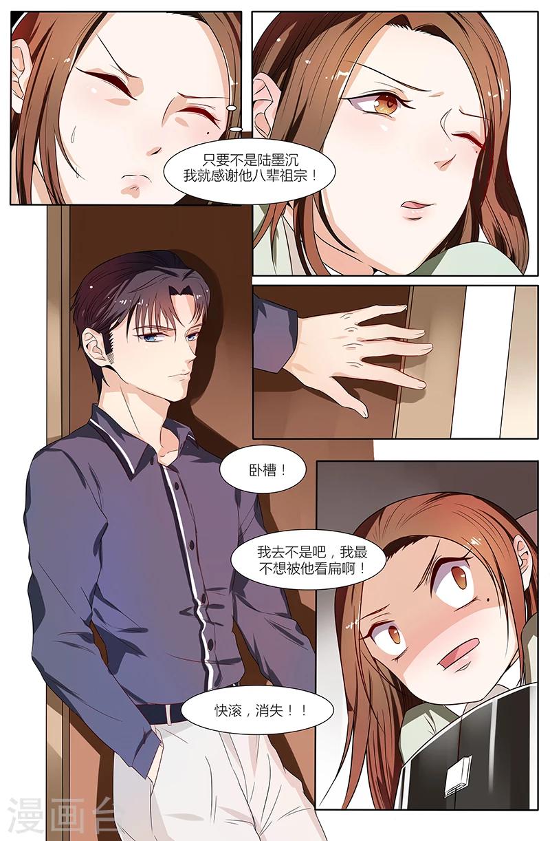 🍤热辣新妻 第48话 第8页