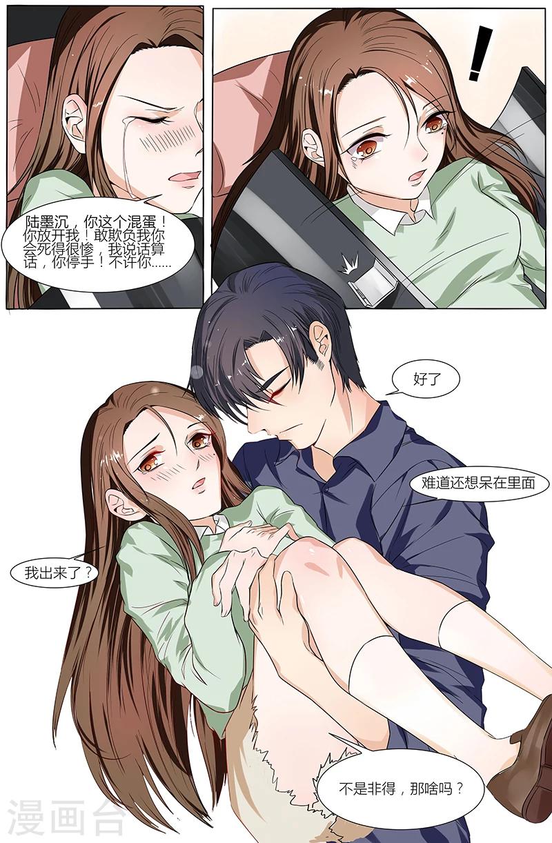 🍤热辣新妻 第50话 第1页