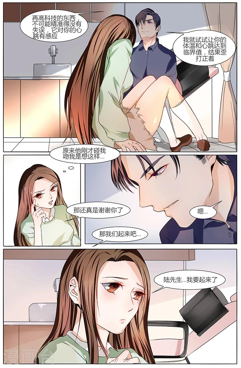 🍤热辣新妻 第50话 第2页