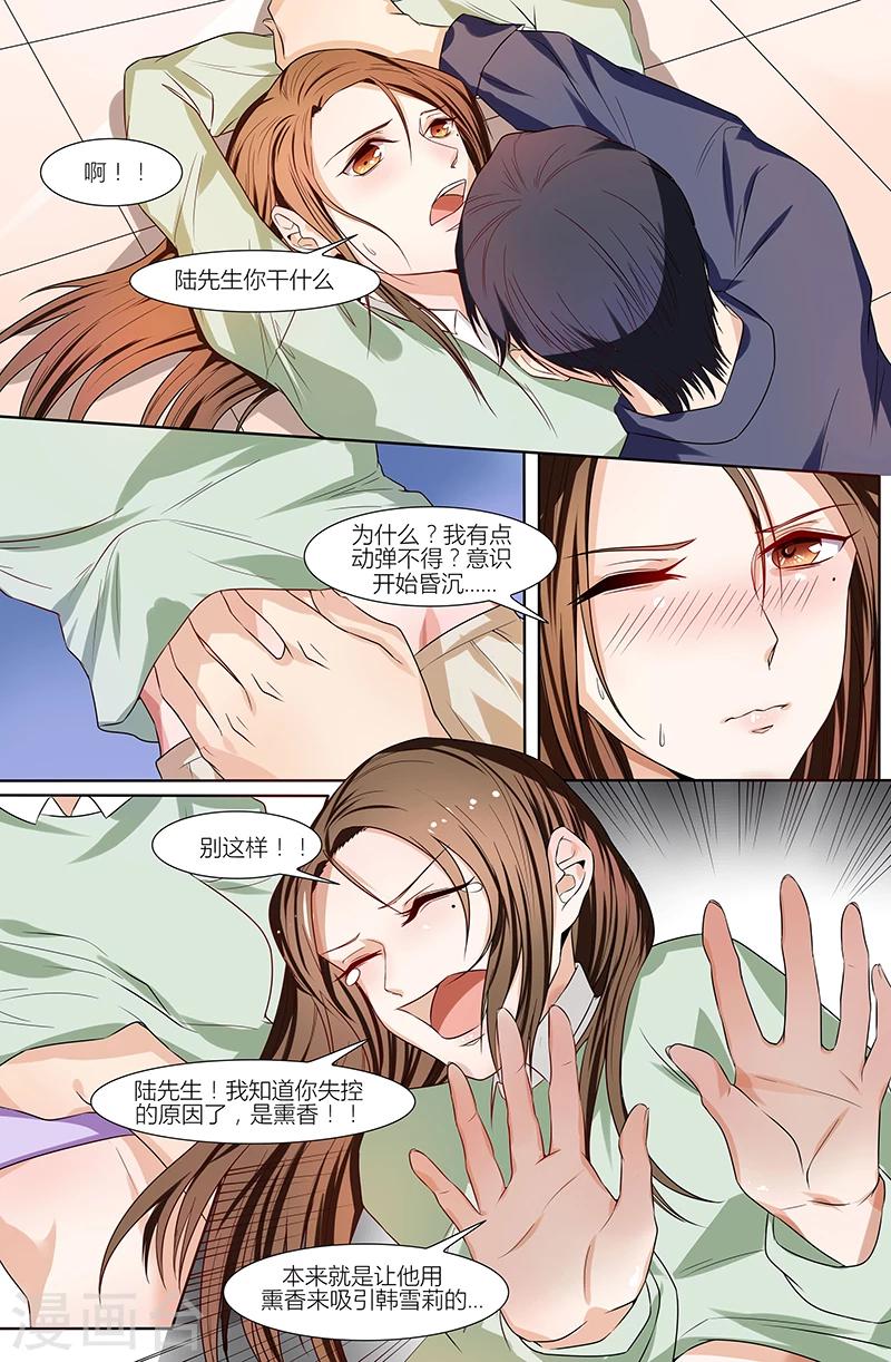 🍤热辣新妻 第50话 第3页